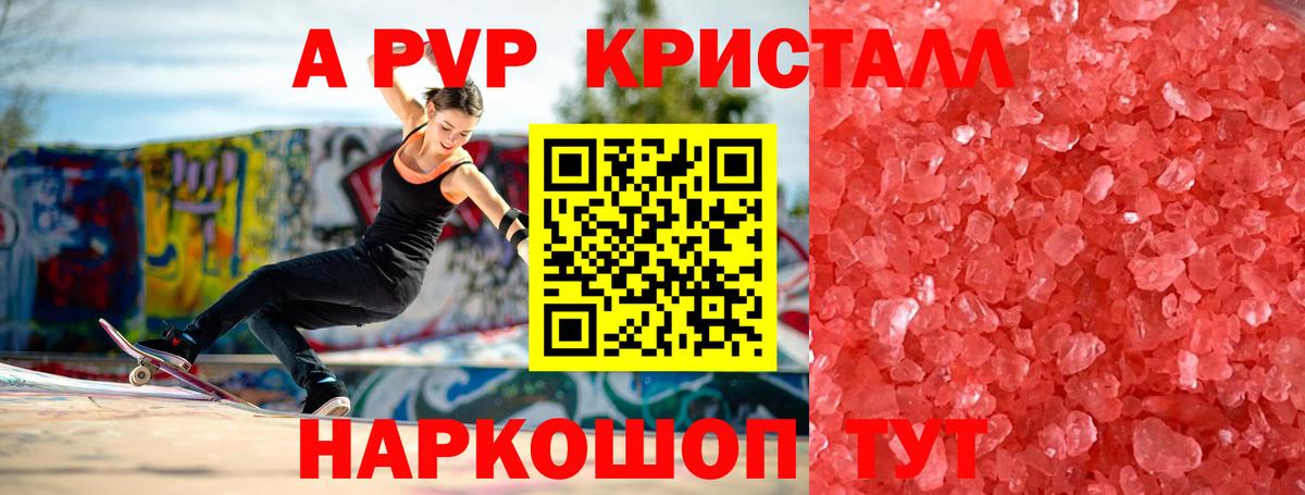 Alpha-PVP кристаллы Москва