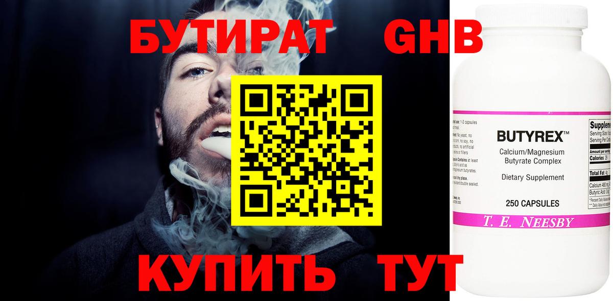 Москва  Бутират  Вход с VPN  Бутират Butirat 