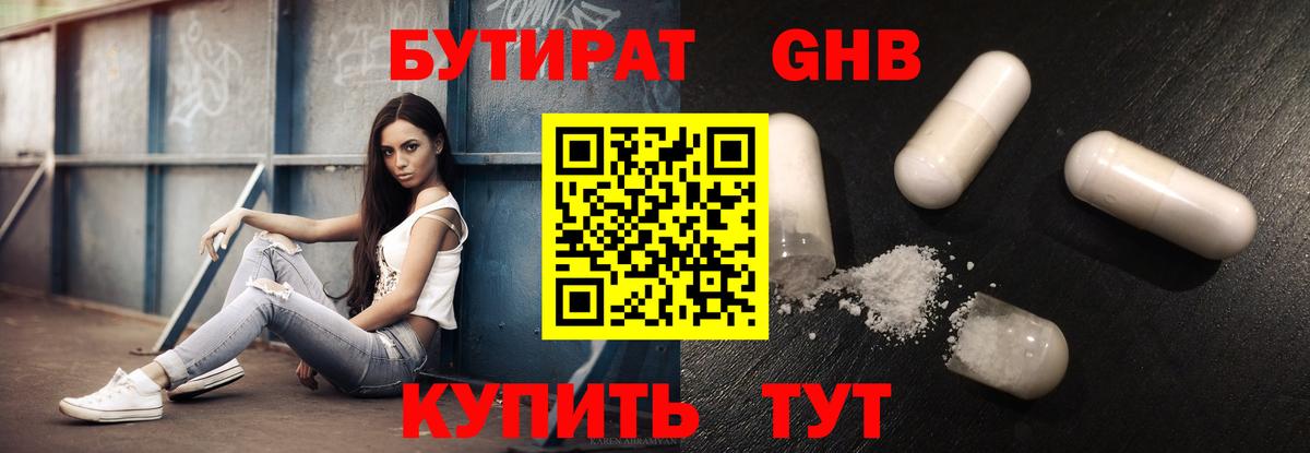 БУТИРАТ вода Москва