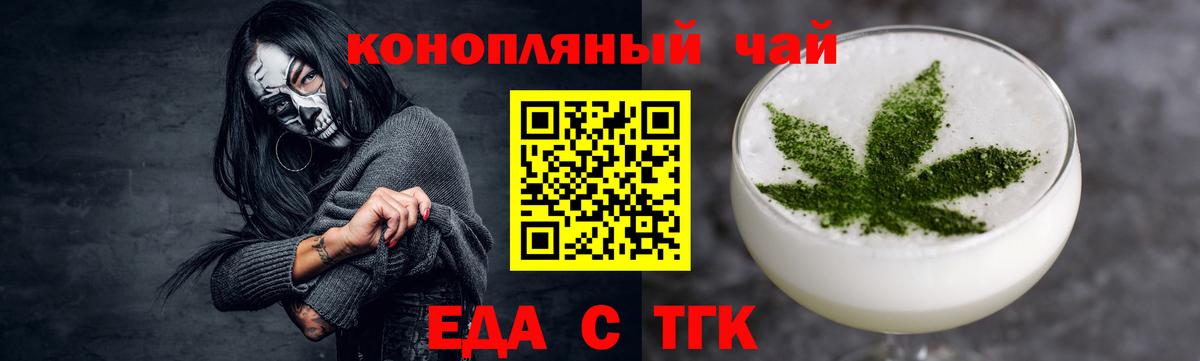 Еда ТГК марихуана  Вход с VPN  Москва 