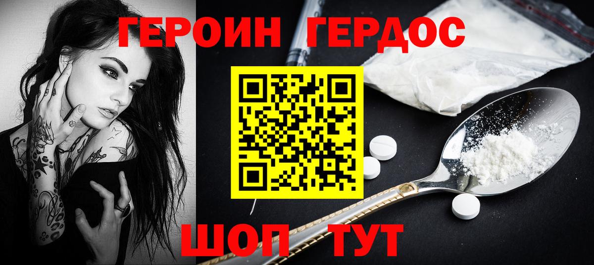 Героин  Героин герыч  Вход с VPN  Москва 