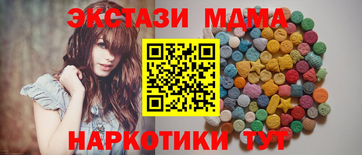 МДМА кристаллы Москва