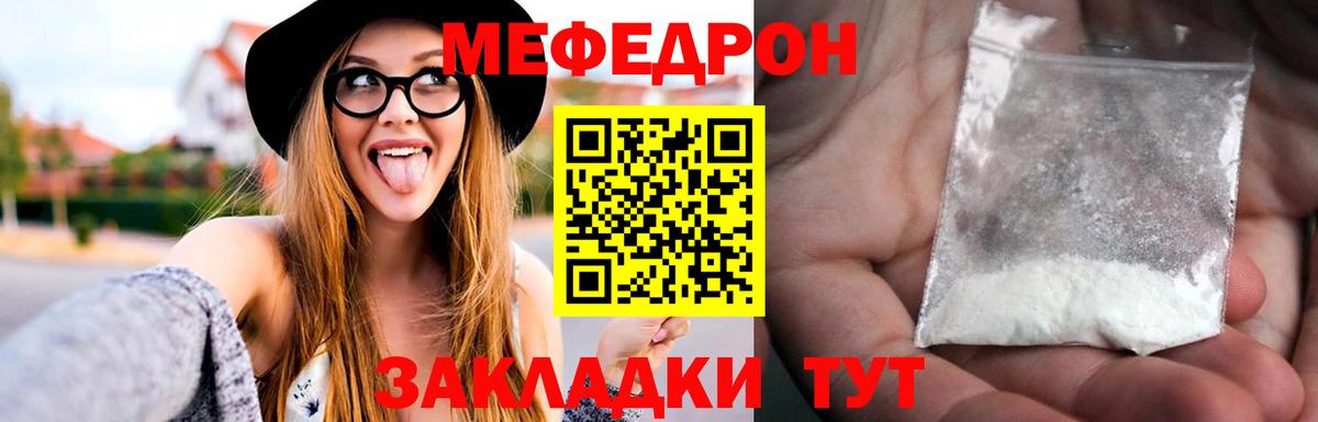 Меф мяу мяу мука Москва