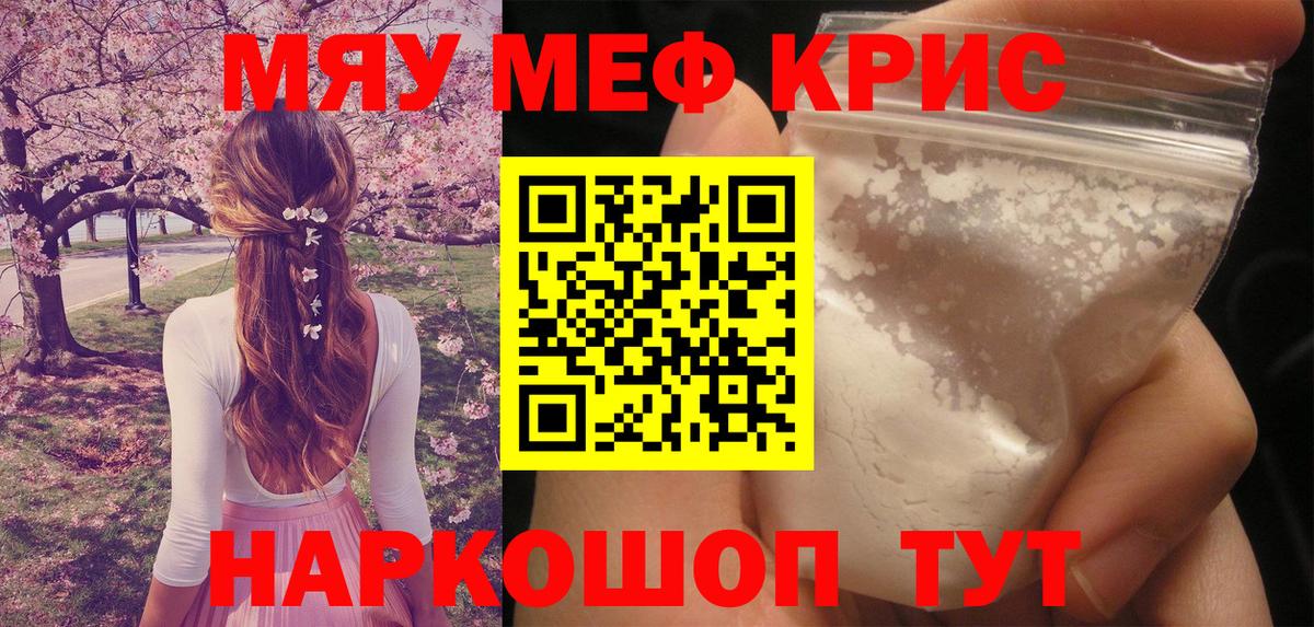 Москва  МЯУ-МЯУ кристаллы  МЯУ-МЯУ mephedrone  Меф  МЯУ-МЯУ  Вход с VPN 